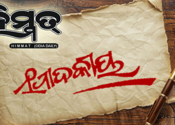 ବିଜ୍ଞାନ ଦିବସର ବିଶେଷତ୍ୱ ଏବଂ ଏକ ନିରପେକ୍ଷ ଅନୁଶୀଳନ