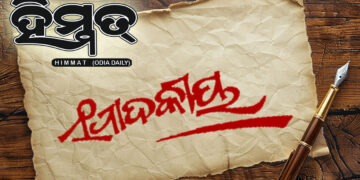 ବିଜ୍ଞାନ ଦିବସର ବିଶେଷତ୍ୱ ଏବଂ ଏକ ନିରପେକ୍ଷ ଅନୁଶୀଳନ