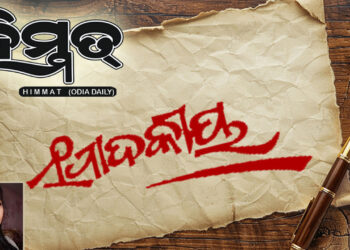 ଗାଳିର ଅନ୍ୟ ରୂପ ଶାନ୍ତି 