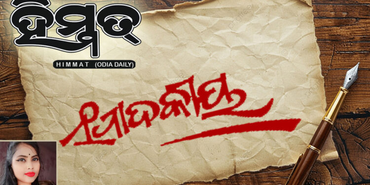 ଗାଳିର ଅନ୍ୟ ରୂପ ଶାନ୍ତି 