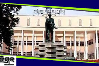 ଆଜିଠୁ ଦ୍ୱିତୀୟ ପର୍ଯ୍ୟାୟ ବଜେଟ୍ ଅଧିବେଶନ