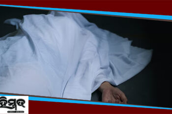 ମାଟ୍ରିକ ପରୀକ୍ଷା ହେଉଥିବା ଛାତ୍ରର ସନ୍ଦେହଜନକ ମୃତ୍ୟୁ