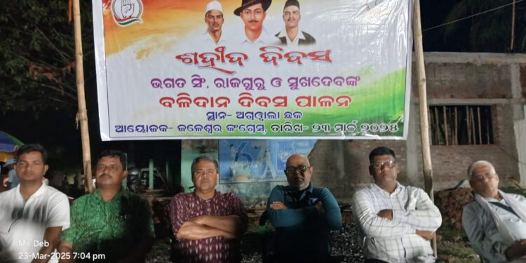ଜଳେଶ୍ଵର କଂଗ୍ରେସ ପକ୍ଷରୁ ଭଗତ ସିଂହ ଫାଶୀ ଦିବସ ପାଳିତ