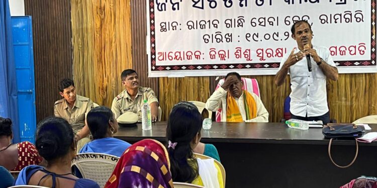 ଶିଶୁ ଚାଲାଣ ବିରୋଧରେ ଗୋଷ୍ଠୀ ସଚେତନା କାର୍ଯ୍ୟକ୍ରମ