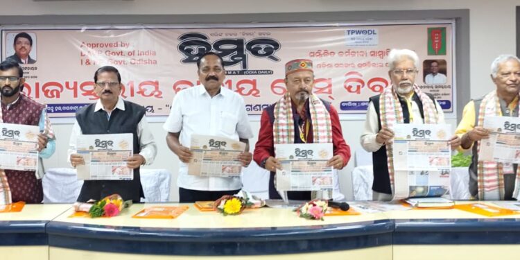 ‘ହିମ୍ମତ୍‌’ ପକ୍ଷରୁ ରାଜ୍ୟସ୍ତରୀୟ ଜାତୀୟ ପ୍ରେସ୍ ଦିବସ ପାଳିତ